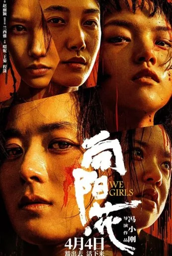 Мы, девочки (2025) онлайн бесплатно